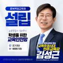 충청북도 국제교육원 북부분원 | 김성근 충북교육감 후보 10대 공약 총정리｜성장·안심·참여로 여는 충북교육의 대전환