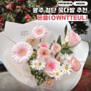 첨단대라수1차장수 | 광주 프로포즈꽃 전문 첨단꽃집 온뜰 꽃다발 후기