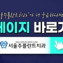 진플란트치과의원 이미지