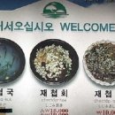 할매재첩국 이미지