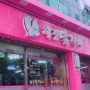 약사촌닭갈비 네이버블로그