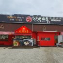 삼겹세상인동점 이미지