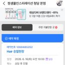 청담 미용실 추천 정샘물인스피레이션 승열 원장님 레이어드컷 C컬펌 후기