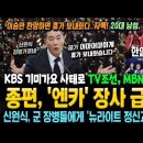 KBS 기미가요 종편 난리났다 이미지