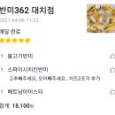 반미362 대치점 | [대치동] 바삭한 바게트 반미362 대치점 내돈내산후기(쿠팡이츠 첫 주문쿠폰/초대링크/할인)