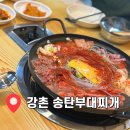 송탄부대찌개(이정) | [강촌여행] 얼큰한 해장 부대찌개 맛집, 강촌 송탄부대찌개 후기