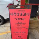 선비숯불갈비식당