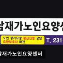 삼동재가노인지원서비스센터 | [창원 요양원/추천/후기/가격] 경남재가노인요양센터 요양 서비스 다양성 갖춘 센터