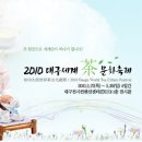 2011 대구세계茶문화축제(2011.05.26 ~ 2011.05.29) 이미지