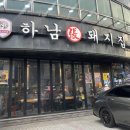 하남돼지집역삼