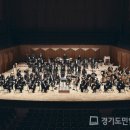 부천필하모닉오케스트라 제321회 정기연주회 ’마르틴 덴디벨과 시벨리우스’ 경기도민일보
