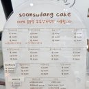 순수당 이미지