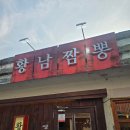 황남짬뽕 | [경주] 황리단길 중식맛집 황남짬뽕 내돈내산 후기