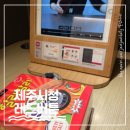 보드게임카페레드버튼제주시청