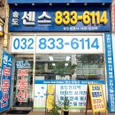 송도센스공인중개사사무소 이미지