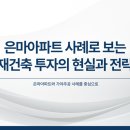 도장초등학교 | 재건축 투자, 은마아파트 사례로 보는 투자 전략과 유망 단지 분석