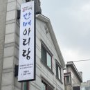 원할머니보쌈김포사우 | 김포 사우동 점심특선 맛집 추천｜박만배아리랑 김포사우점 내돈내산 솔직후기