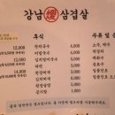 강남삼겹살노은