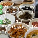 남구미토종식당 이미지