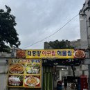 태평양아구찜 | 신대방삼거리역 아구찜 맛집 태평양 해물찜
