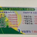 해비치 골프아카데미 이미지