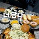 더 담다