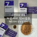동서바이오팜㈜ | 차전자피 효능 제대로 느낀 수암제약 차전자피 솔직후기