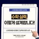 스마트해법서초플래그십학원