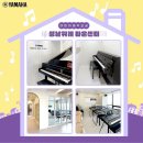 야마하음악교실성남위례타운센터학원 | 야마하음악교실 성남위례타운센터: 음악의 꿈을 키우는 최고의 선택!