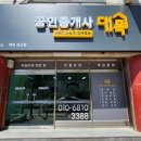 하늘땅공인중개사사무소 이미지