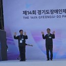 제14회 경기도 장애인 체육대회 2024년 파주 안양선수단 파이팅 이미지
