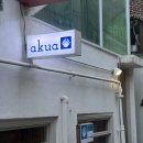 한강진역 | 한남동 이자카야 아쿠아 akua 예약, 메뉴, 솔직 후기 한강진역 데이트코스 추천
