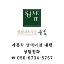신속처리행정사사무소 이미지