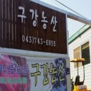 구강농산