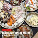 대왕해물문어보쌈(울산 삼산점) 이미지