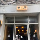 [부산/전포] 반핀(아시안 요리), 백금당(카페) 후기 (내돈내산)