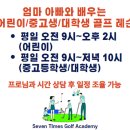 세븐골프 아카데미 이미지