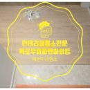 목포이사청소 전문업체 목포우미파렌하이트 인테리어 후 이사청소