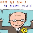 술 먹고 토해낸 것 보다 더 더러운 정치인 ! 이미지