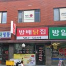 방배닭집 이미지