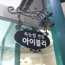 아이블리 이미지