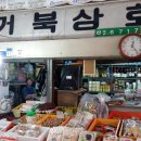동부상회 이미지