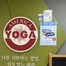 아메리카요가 - 관악구 남부순환로 1797 | 아메리카요가 건대 필라테스 후기~