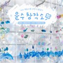 감성창작소 - 안성시 개내교2길 7 | 여수 소품샵 추천 ‘운수창작소’｜여수 벽화마을 기념품샵 방문후기🐬✨