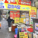 대구 서문시장 매운갈비찜 맛집 경희식당 위치 및 내돈내산 후기