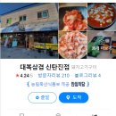 대복삼겹신탄진점 이미지