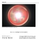 추은영 개인전 2024. 2. 29 – 3. 10 금호미술관 T.02-720-5114, 삼청로 18) 이미지