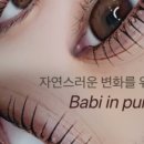 바비속눈썹 이미지