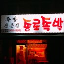 수제장충왕족발 이미지