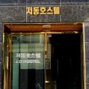 다온프라임 호스텔 이미지
